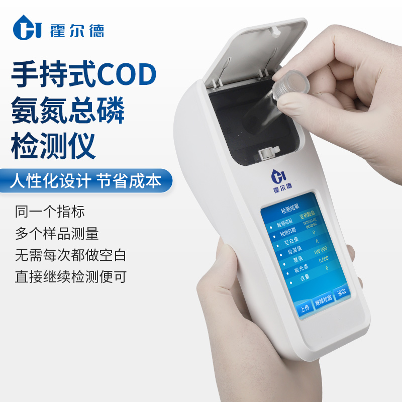 COD检测仪 多功能COD检测仪HD-SCOD人性化操作