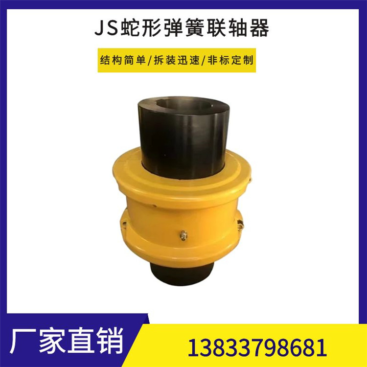 JS型蛇形弹簧联轴器 带罩壳铝壳蛇簧连接器 腾峰传动