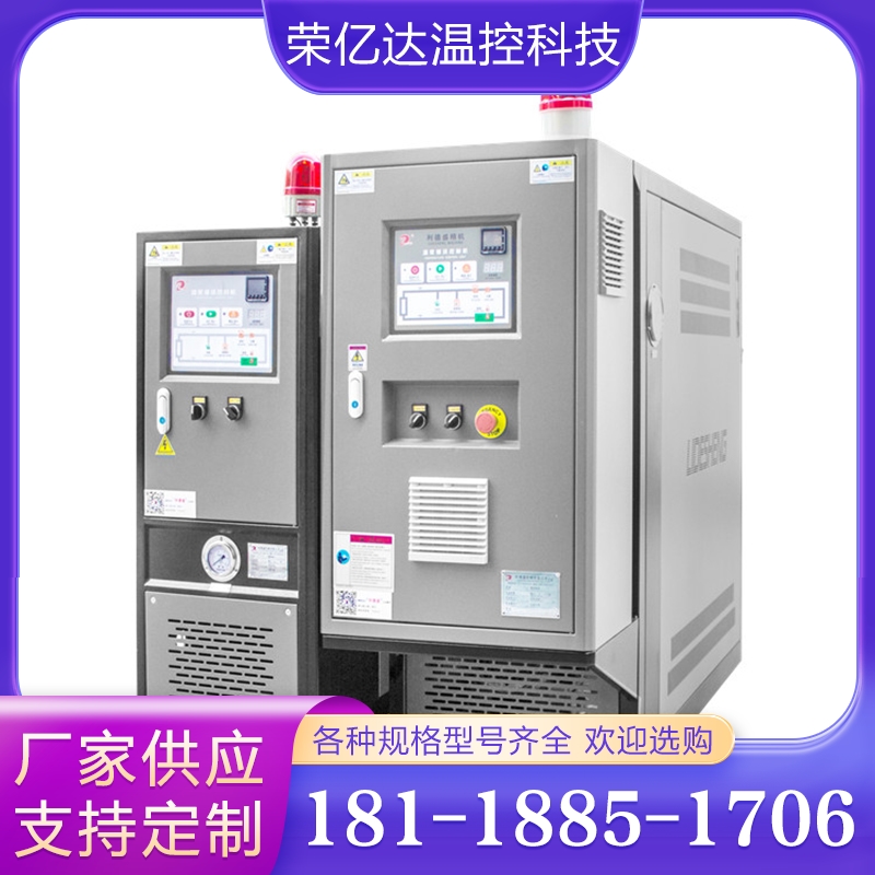 高温水温机 模温机 水模温机 油温机 油模温机 高温油温机