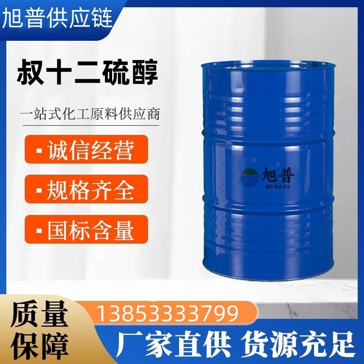 叔十二硫醇厂家批发