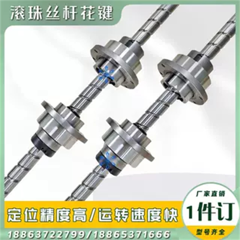 滚珠花键丝杠LCK01/02/11/13-6 8 16-1 2 4 6 10 12 16 丝杠组件