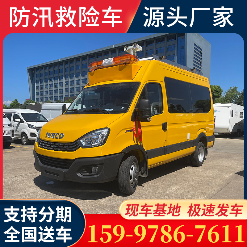 依维柯气防车 轻客救险车 地震应急救援车 一站式售后服务