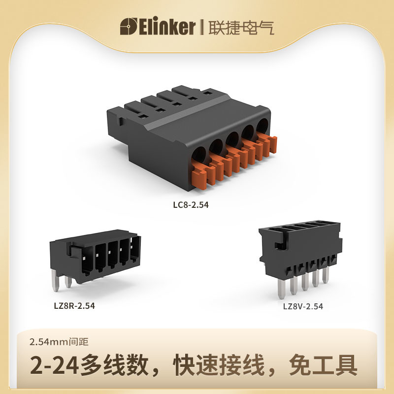 联捷LC8/LZ8插拔式接线端子2.54PCB阻燃印刷电路板连接器FMC 0,5