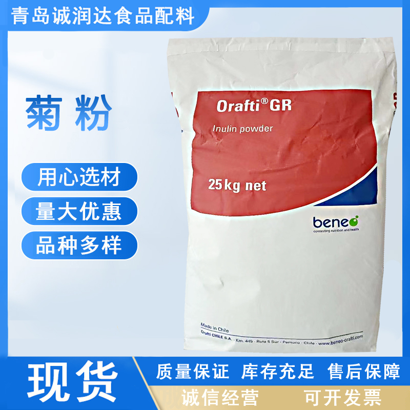 比利时智利菊粉 食品级甜味剂  高纤维食品配料