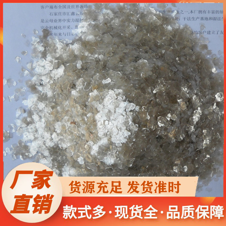 隔电绝缘云母