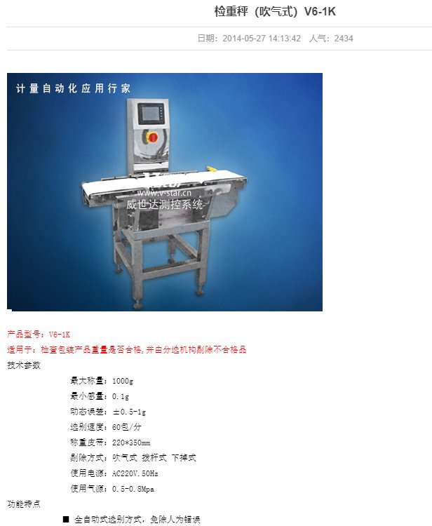 威世达V6-1K检重秤 小量程高精度 吹气式设计 定制加工