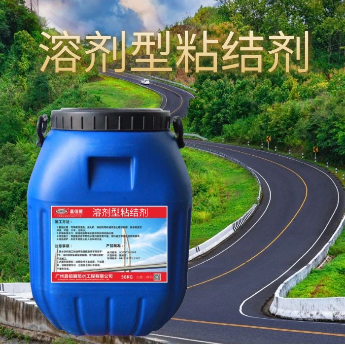 溶剂型粘结剂 GS-1型道桥专用防水粘结涂料 厂家批发价格