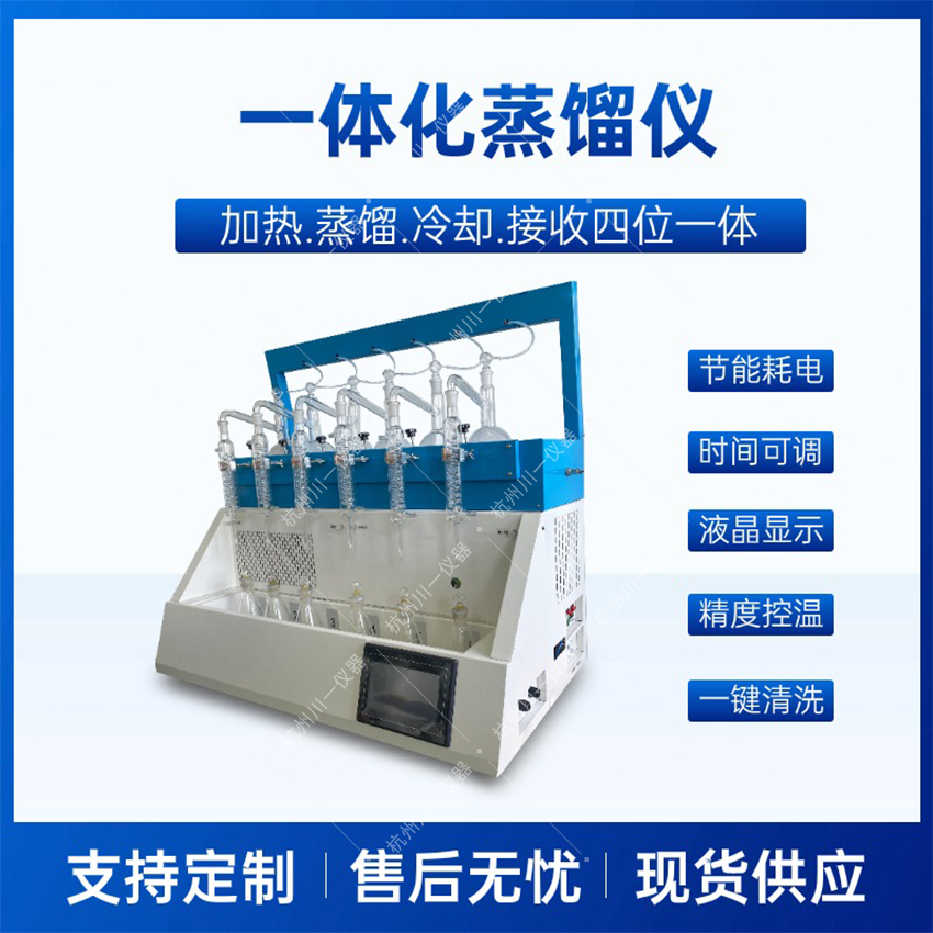全自动一体化蒸馏仪CYZL-6Y 氨氮蒸馏设备 挥发酚蒸馏仪