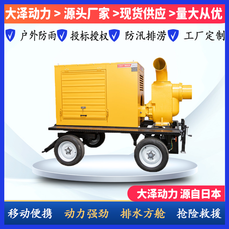 柴油水泵机组 拖车 防汛抗旱水泵 应急排涝泵车