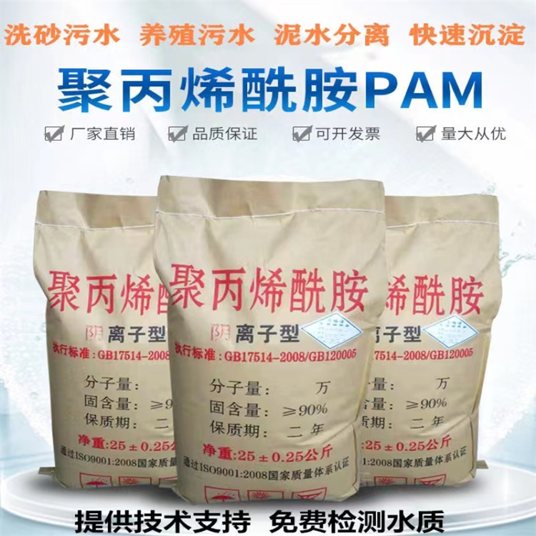 河南宝兴  PAM絮凝剂 阳离子聚丙烯酰胺 厂家加工定制
