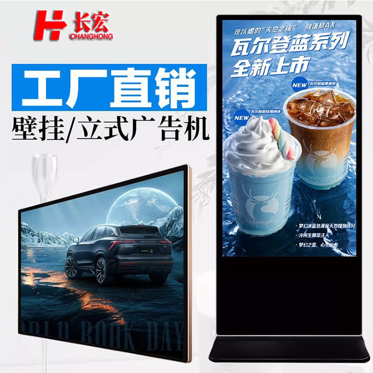 广告机生产厂家