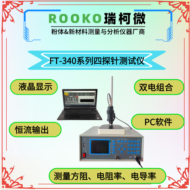 FT-361B低阻四探针方阻测试仪  可测方阻值