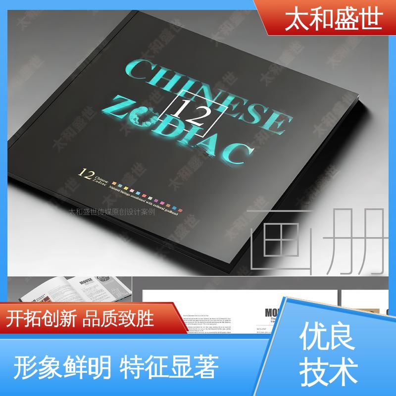 视觉焦点 摄影作品画册设计 艺术感染力 太和盛世