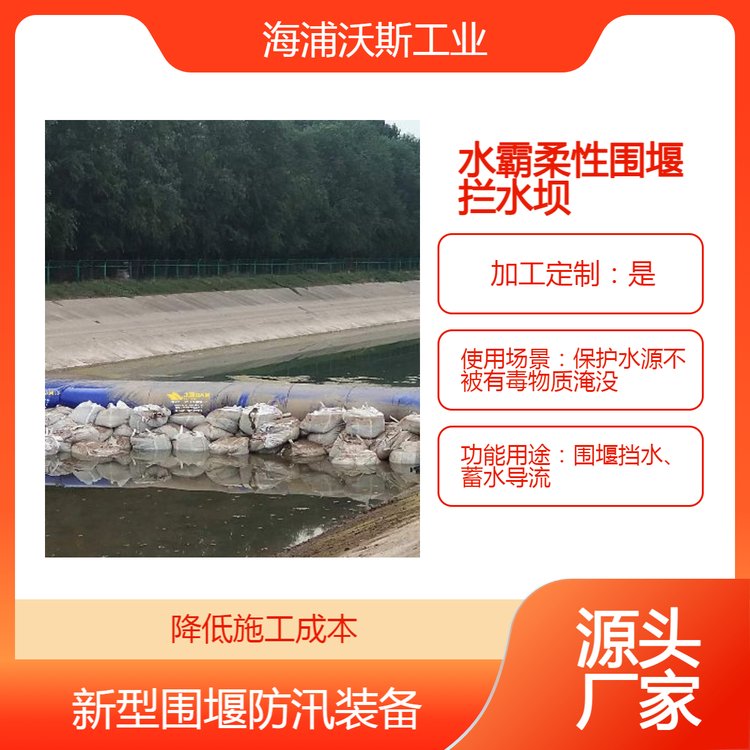 水霸移动软体拦水坝 临时围堰挡水坝降低施工成本和改善水域附近安全