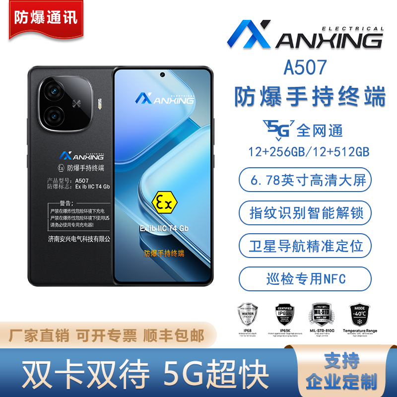 安兴电气vivo iQOO Z9防爆手机石油化工矿用全网通5G巡检NFC医药