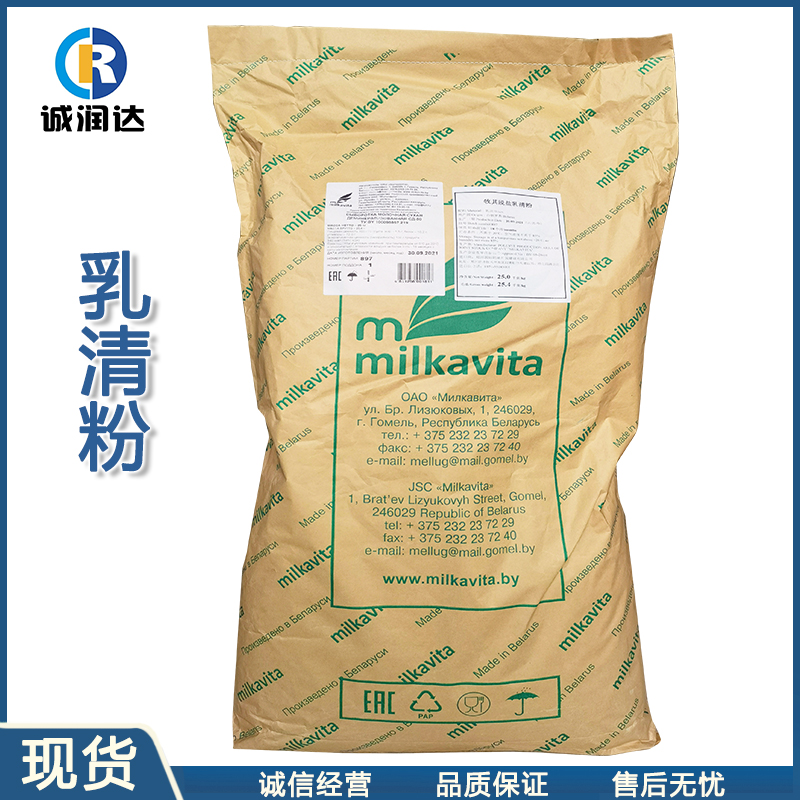 乳清粉 食品级 脱盐乳清粉 营养强化剂 长期现货供应乳清粉