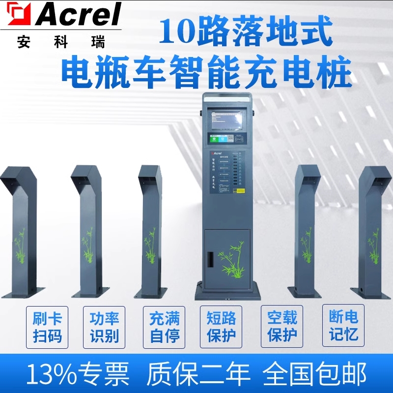安科瑞ACX10B电瓶车智能充电桩户外使用支持扫码剧卡带广告屏