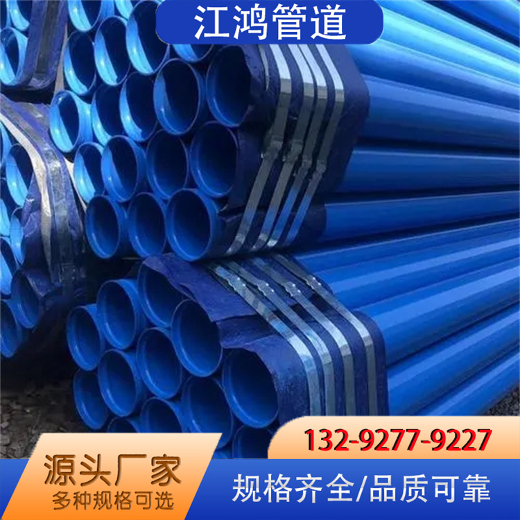 沧州江鸿管道 给水涂塑钢管厂家