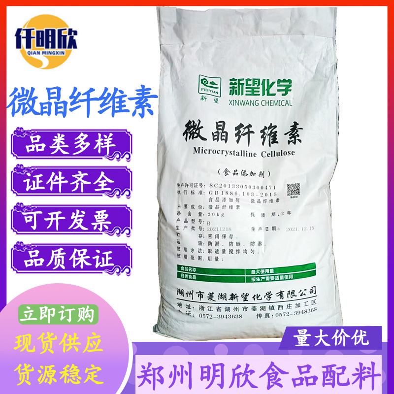 微晶纤维素食品级抗结剂乳化剂微晶纤维素B型102型