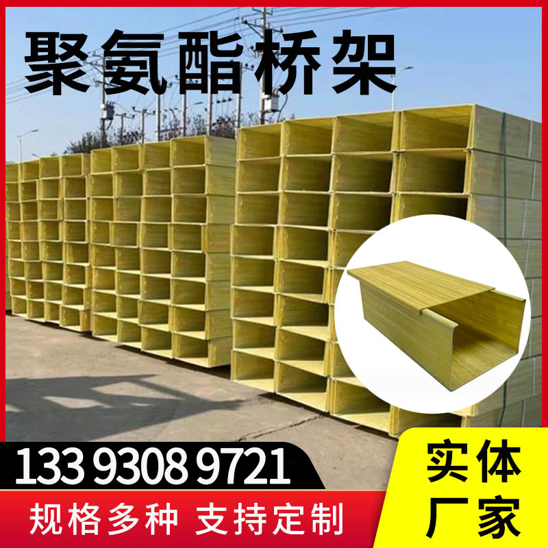 聚氨酯电缆桥架复合管箱走线槽玻璃钢槽式梯式托盘式电缆桥架