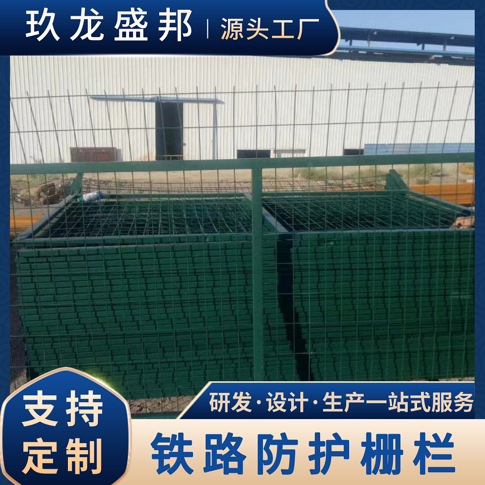 玖龙盛邦 热镀锌铁路防护栅栏 圈水库隔离栅 小区围栏网 大量现货