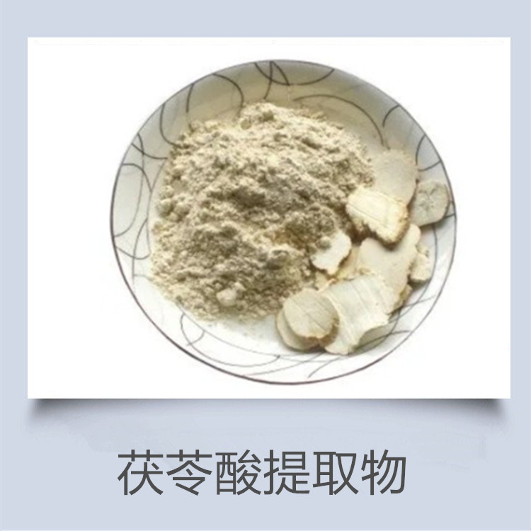 茯苓三萜提取物 薏苡仁粉 薏米提取物 提供小样 薏米多肽