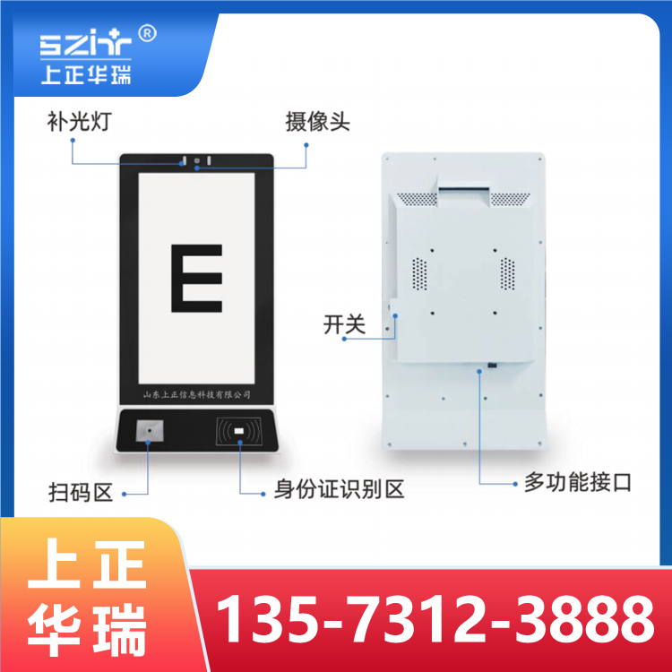 智慧视力检测仪 电子视力检测仪器