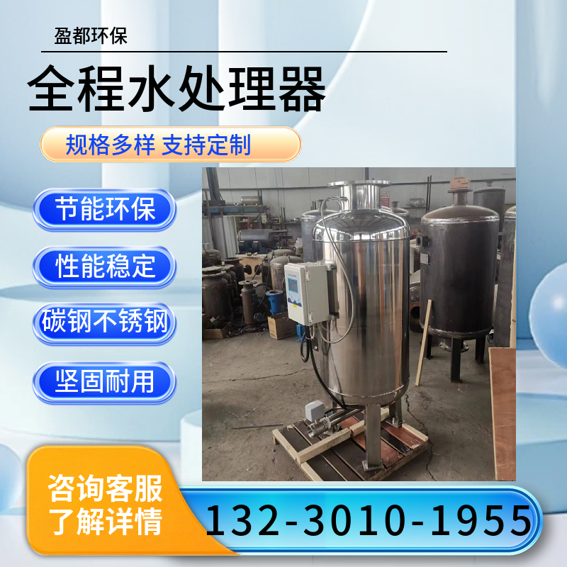 手动全程综合水处理仪 多相全滤式水处理仪 物化智能全程综合水处理设备东营