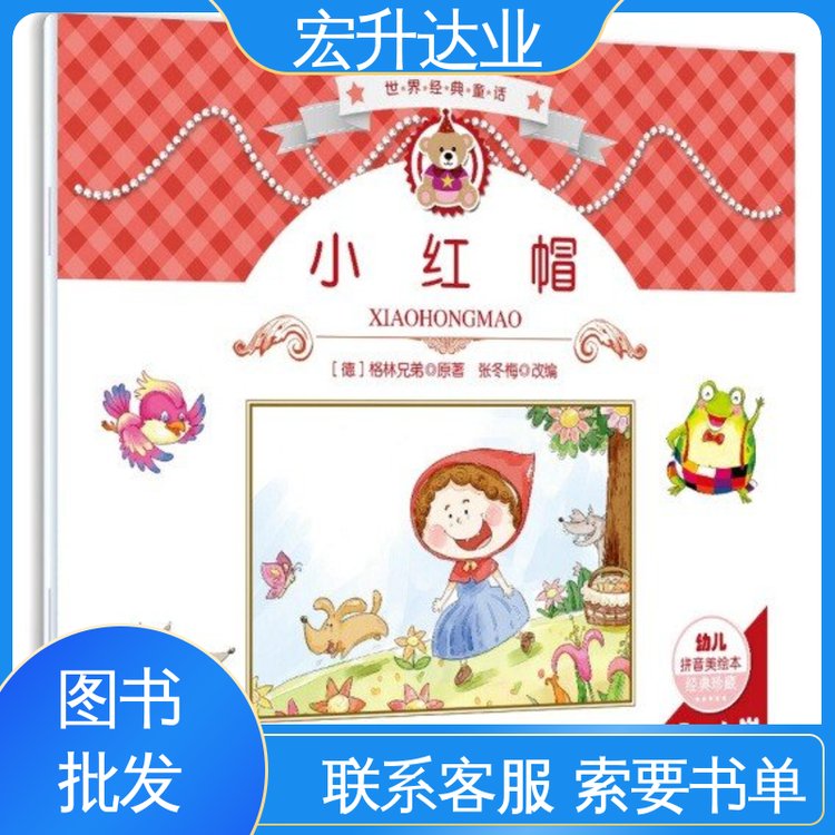 品种齐全 图书批发 源头采购 文学书刊 宏升达业