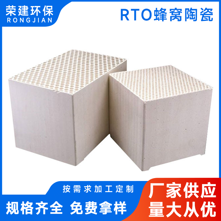 RTO/RCO蜂窝陶瓷蓄热体 抗热冲击强 耐强酸 抗堵塞安全节能环保高效