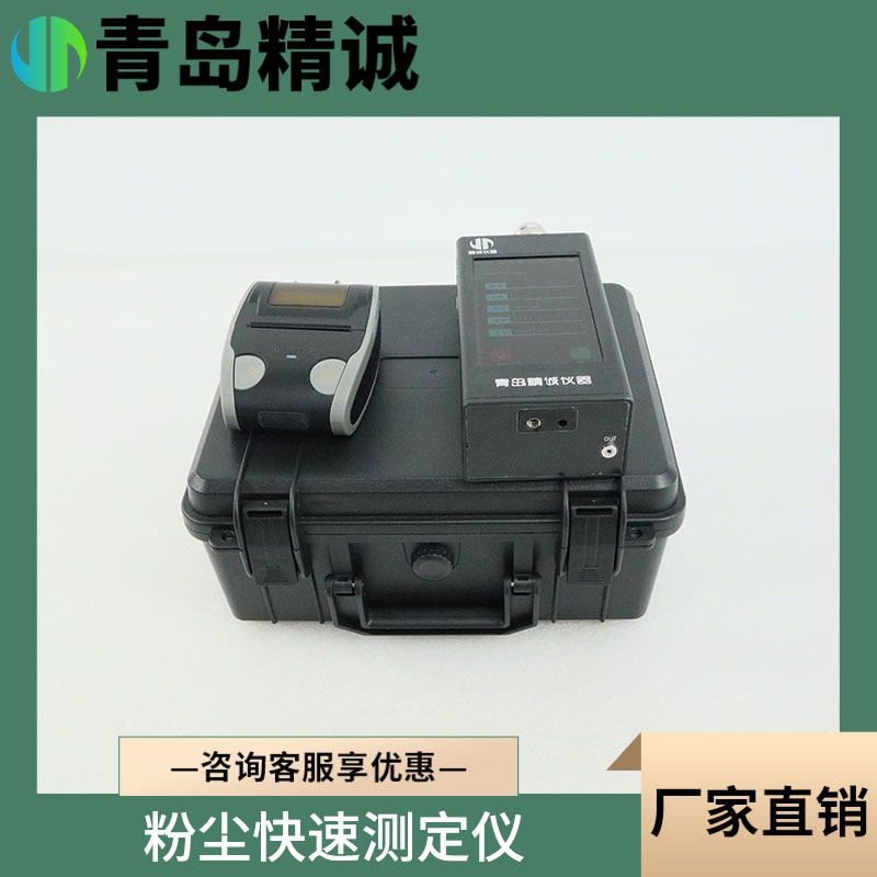 便携式粉尘快速测定仪 PM1.0/PM2.5/PM10/TSP及温湿度、大气压等