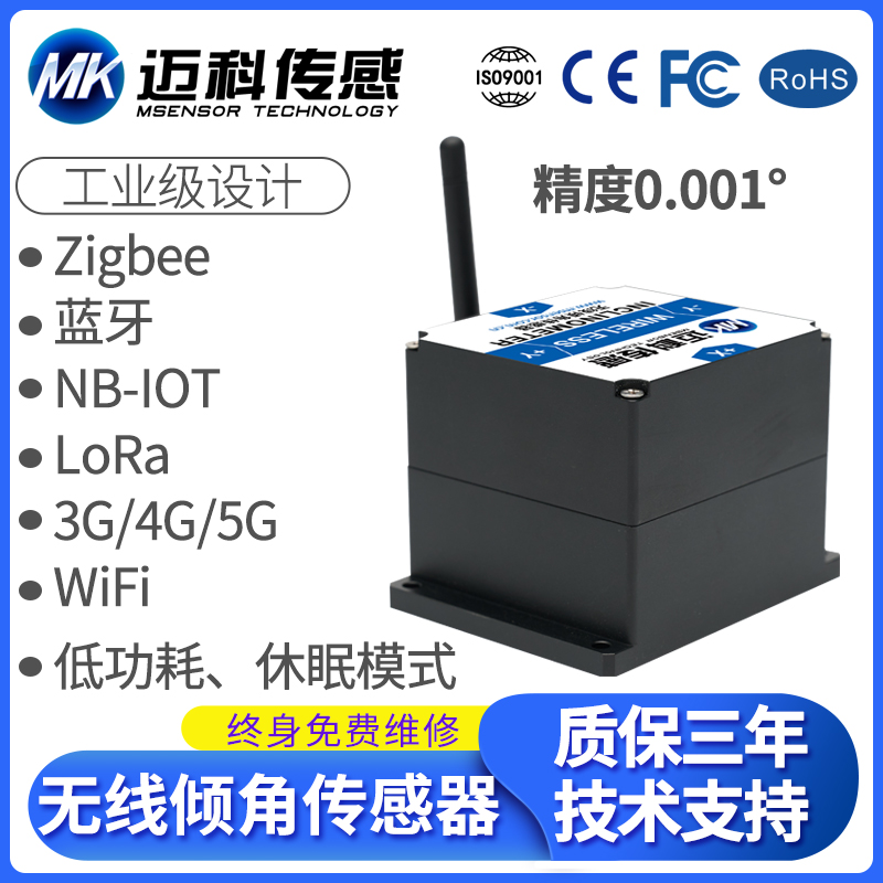 ZB-HMI2000无线高精度角度传感器模块 陀螺倾角仪 风机倾斜测量
