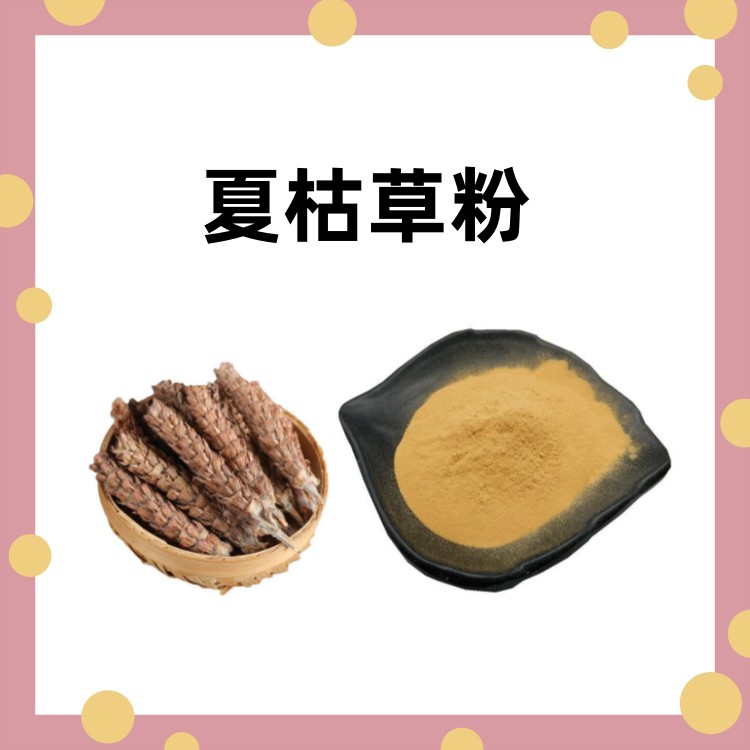 夏枯草粉 植物提取物 包装检测全程把关 质量稳定  全水溶