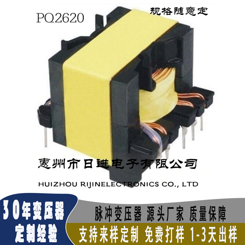脉冲变压器 PQ2620