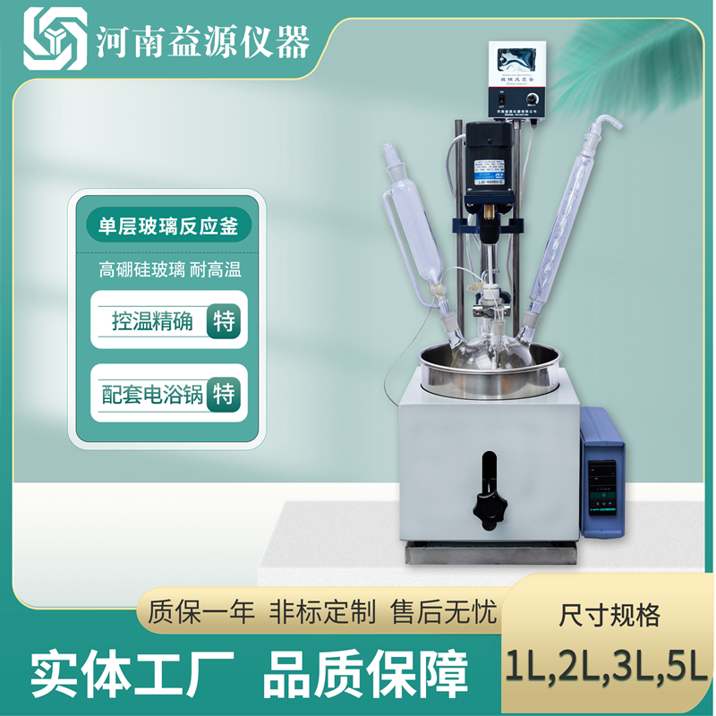 实验室球形蒸馏提纯单层玻璃反应釜 益源1L 2L 3L 5L