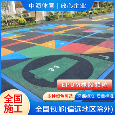 epdm幼儿园epdm塑胶跑道_epdm塑胶生产厂家