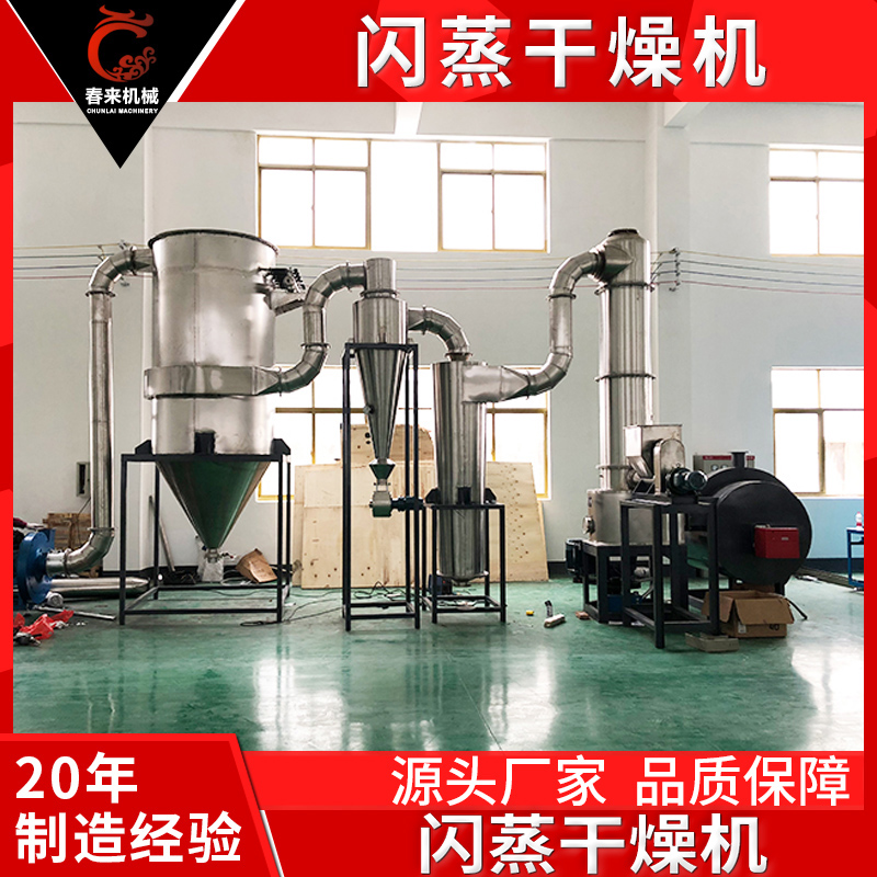 春来机械-闪蒸干燥机-可非标定制
