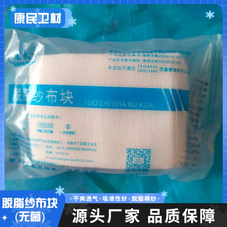 康民卫材 脱脂纱布块 无纺布材质 支持定制