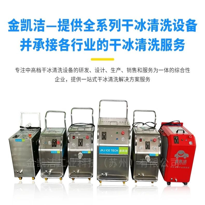 金凯洁机械工业品除油污设备厂家发货品质保证
