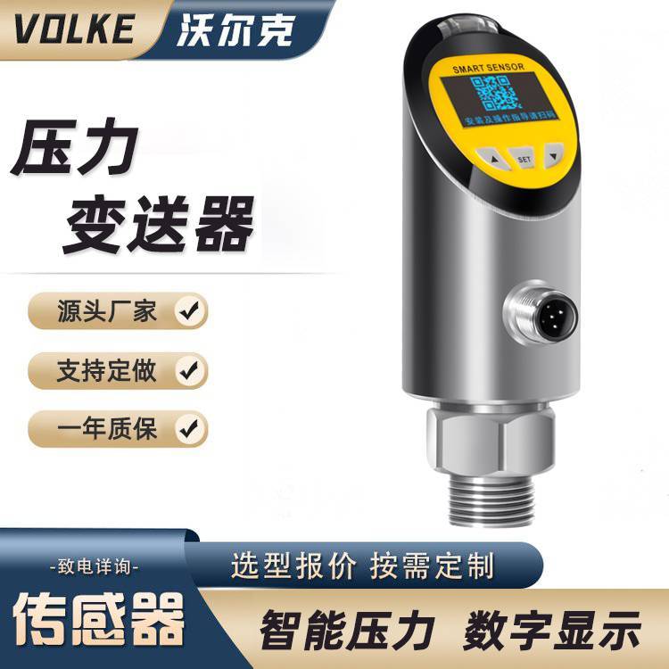 压力温度一体化传感器 温度压力双模拟量4-20mA RS485输出 可定制