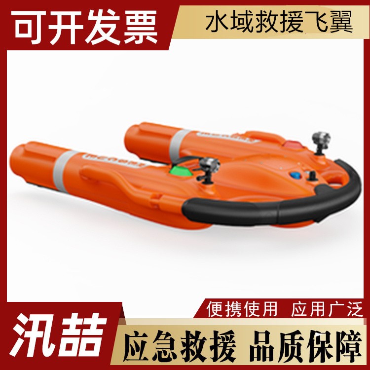 水域救援飞翼 智能救生圈 电动消防水域救援飞翼