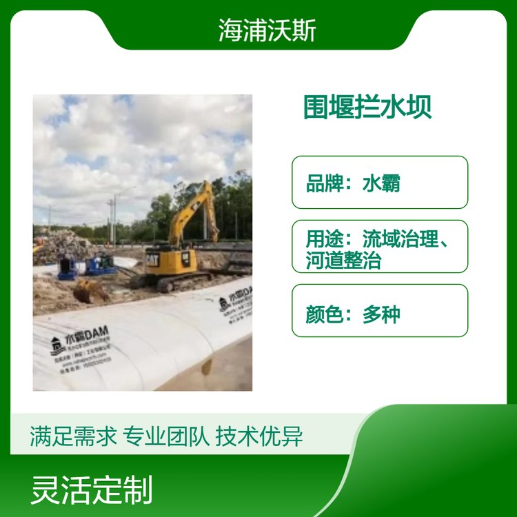 水霸软体重型围堰装备设计确保水压均匀分布保持防洪提结构完整