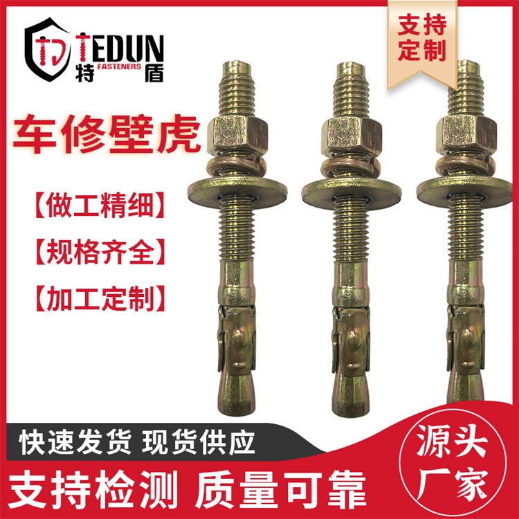 车修膨胀螺栓 电梯用拉爆膨胀螺栓 国标螺杆式膨胀锚栓