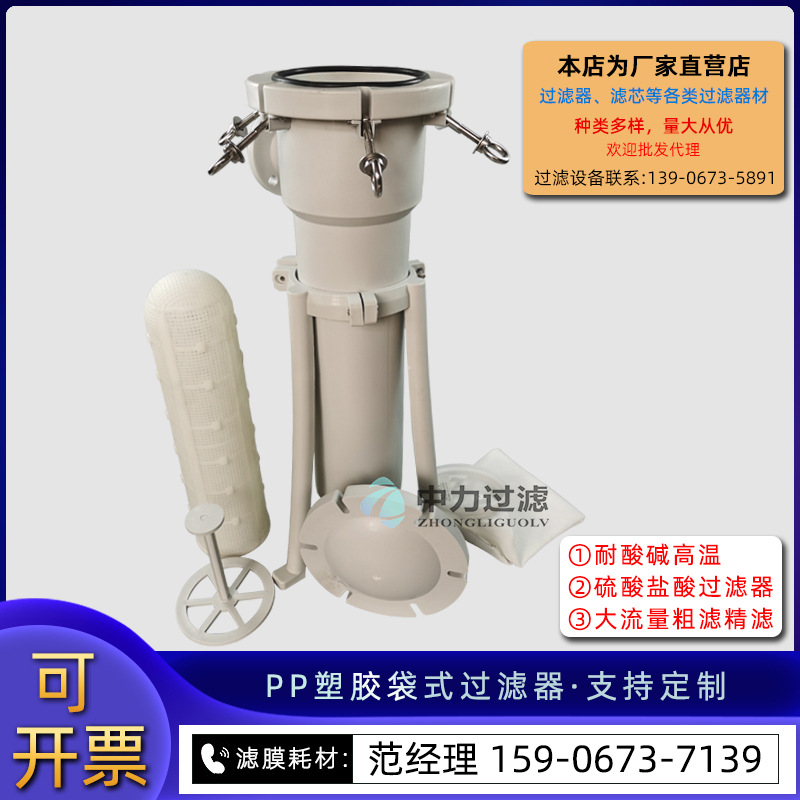 海宁过滤设备厂家可开票化学酸碱溶液过滤PP聚丙烯塑胶袋式过滤器