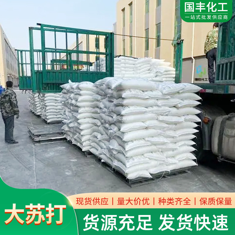 大苏打 厂家供应 确保产品质量