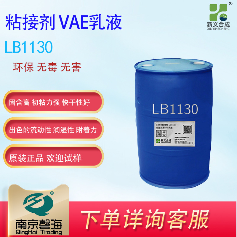 新义合成粘接剂用VAE乳液LB1130 对 BOPPPET 和 UV 光油等低表