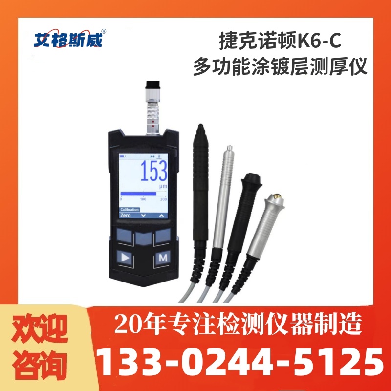 K6-C捷克诺顿 涂层测厚仪 艾格斯威 专业生产 规格齐全 品质保障