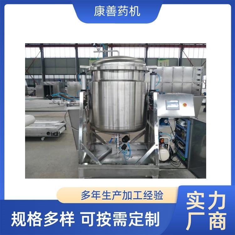 康善药机 中药液熬煮设备 药材熬制夹层锅 中药材加工厂用的熬煮锅
