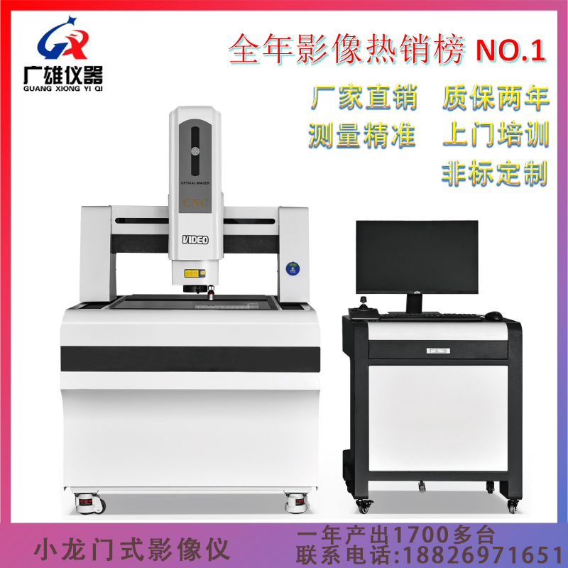 龙门式全自动影像测量仪 小型龙门式影像仪 2.5次元测量仪