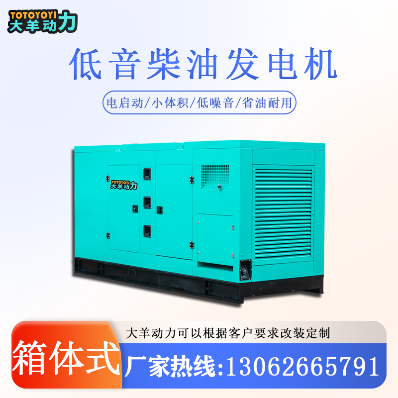 工厂机房备用120KW柴油发电机组 静音箱体式